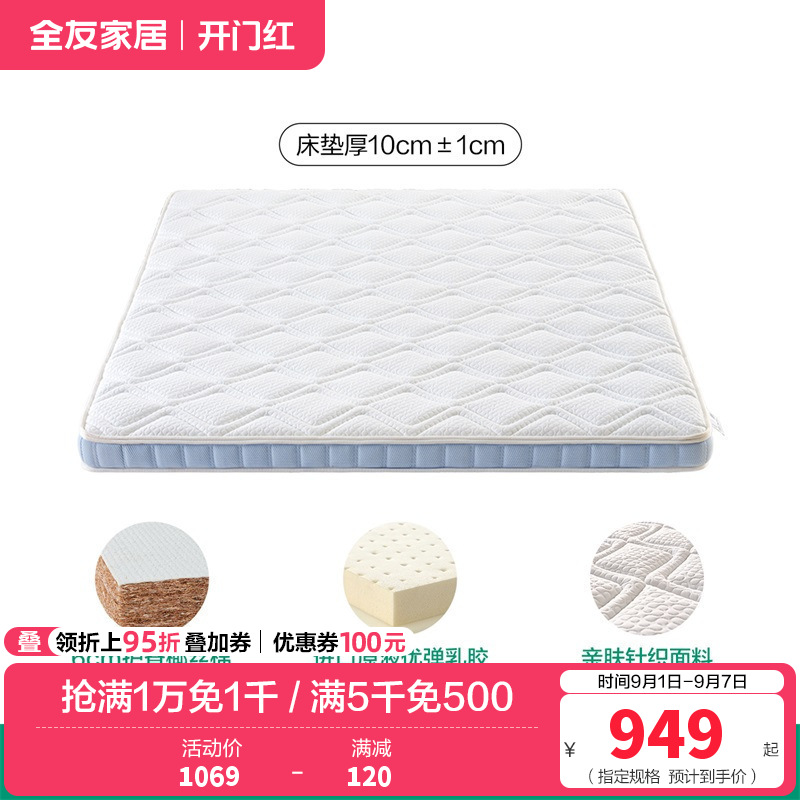 全友家居床垫117018 【蓝鲸鱼PLUS款丨乳胶+6cm椰丝棉】床垫丨厚度10cm 1500*1900