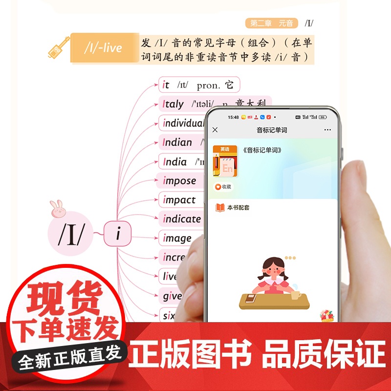 自然拼读记单词+音标记单词[全2册]扫码点读彩图版思维导图少儿英语启蒙小学生英语入门三四五六年级英语记单词启蒙读物小学生高清大图
