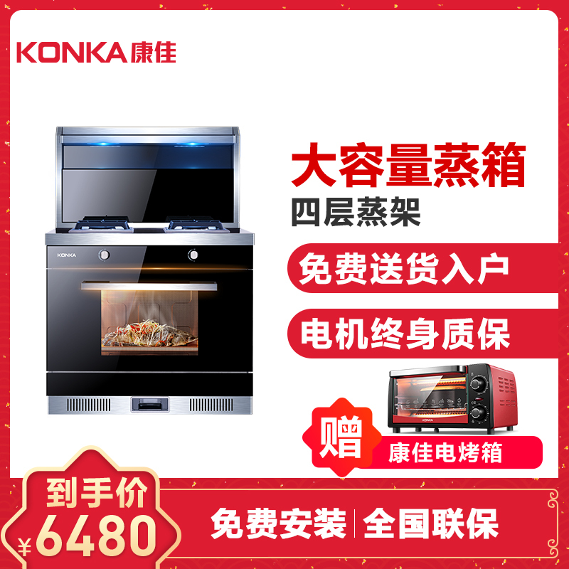 [苏宁自营]康佳(KONKA) 集成灶 自动清洗KA06 大容量电蒸箱 油烟机 燃气灶 环保灶 天然气款