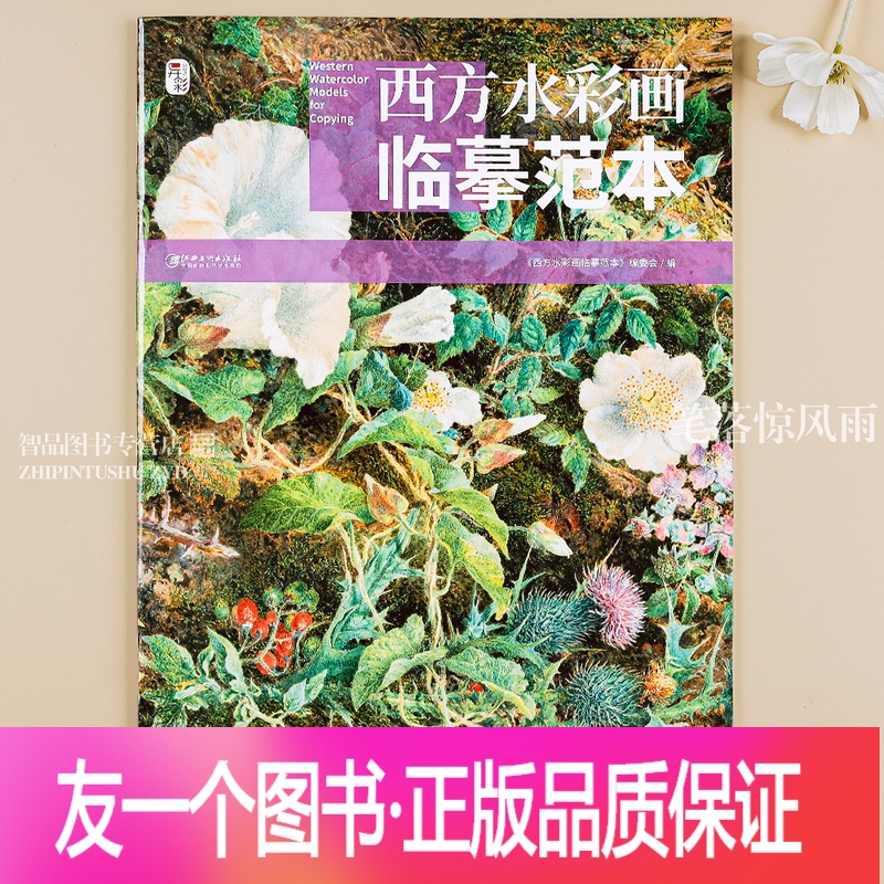 正版 西方水彩画临摹范本 花卉水彩大师经典写实花草树木风景画水彩艺术画进阶教程临摹技法学生水彩 绘画学习教材图参报价 参数 图片 视频 怎么样 问答 苏宁易购