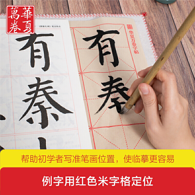 [正版]书籍华夏万卷毛笔字帖 唐颜真卿颜勤礼碑精讲精练书法等级考试培训教程(升级版) 楷书教程字帖成人初学者碑帖高清大图