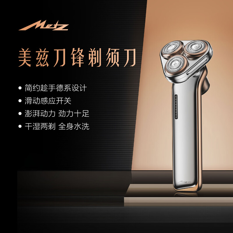 创维(Skyworth) 美兹/Metz刀锋剃须刀-豪华版MZDF032钛金