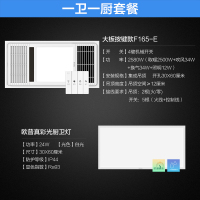 欧普照明F165P浴霸 【套餐】B款浴霸+长方形厨卫灯 300*600