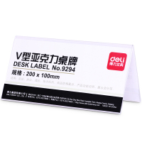 得力（deli） 桌牌 亚克力桌牌会议牌 办公用品 9294 V型桌牌（高）