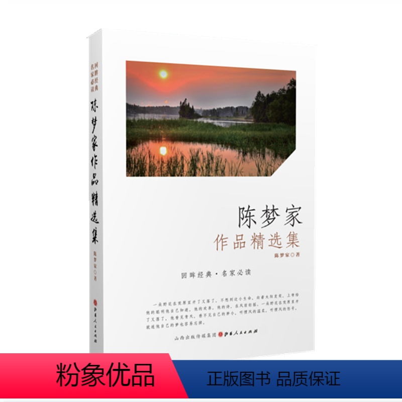 [正版] 陈梦家作品精选集 闻一多、徐志摩得意门生,新月派代表作家陈梦家诗文精选,诗集、散文、小说、评论等文学作品