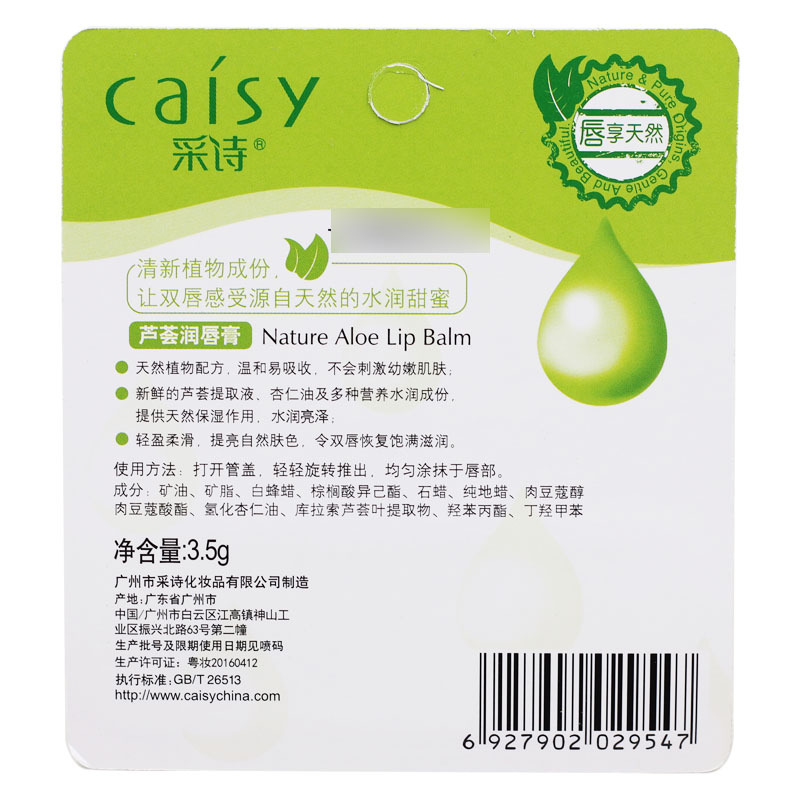 采诗芦荟润唇膏3.5g