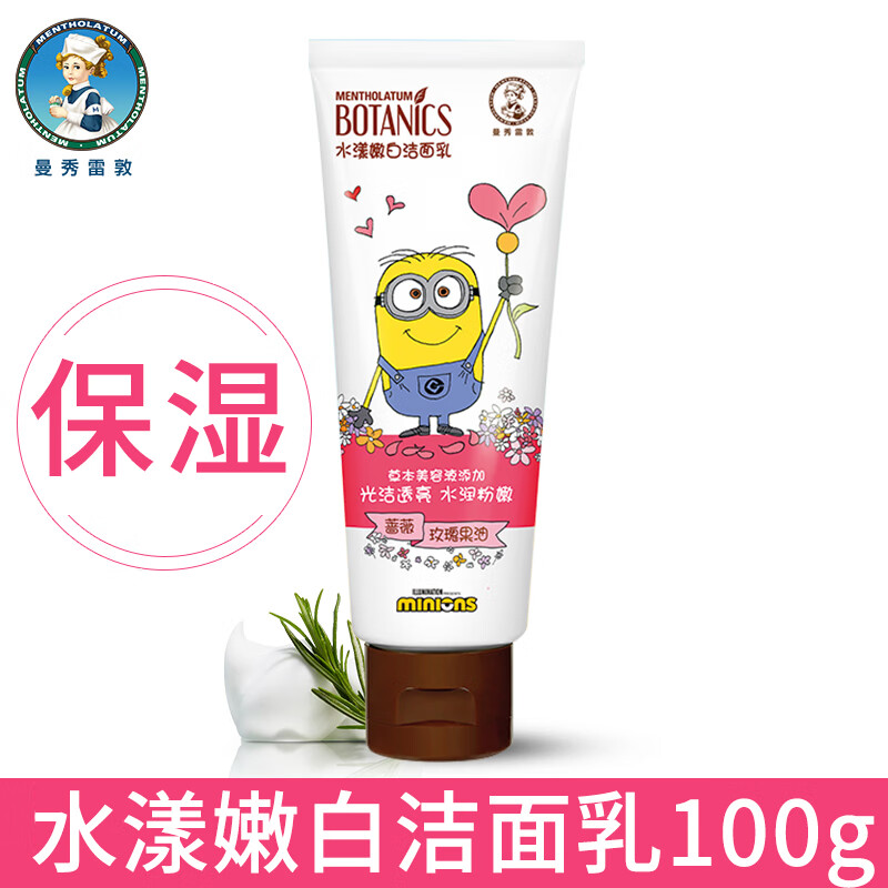 曼秀雷敦 水漾盈润洁面乳 100g高清大图