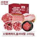 肉管家Mr.Meat 火锅烤肉礼盒 498型 1450g