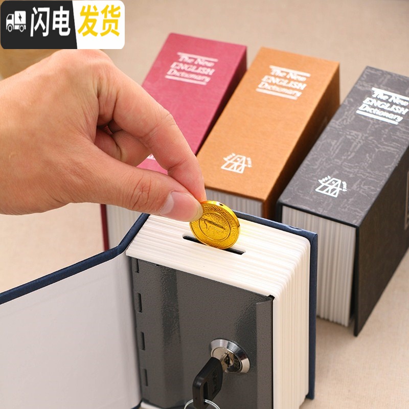 三维工匠仿真书本保险箱带锁密码盒子收纳存钱罐储钱箱创意简约现代大容量 小号钥匙黄色储蓄罐高清大图