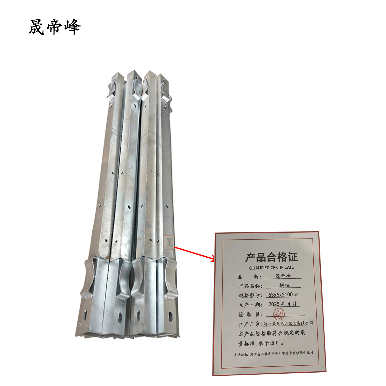 晟帝峰 横担 63x6x2100mm 根高清大图