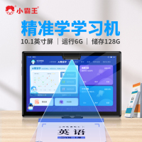 小霸王QLSE010学习机 6G+128G+128G内存卡(类纸屏)小学初中高中课本同步平板电脑AR智慧眼指读