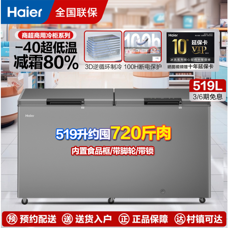 海尔(Haier)商用冰柜大容量全冷冻速冻家用冷柜保鲜冰箱卧式519升零下38度BC/BD-519GHPT