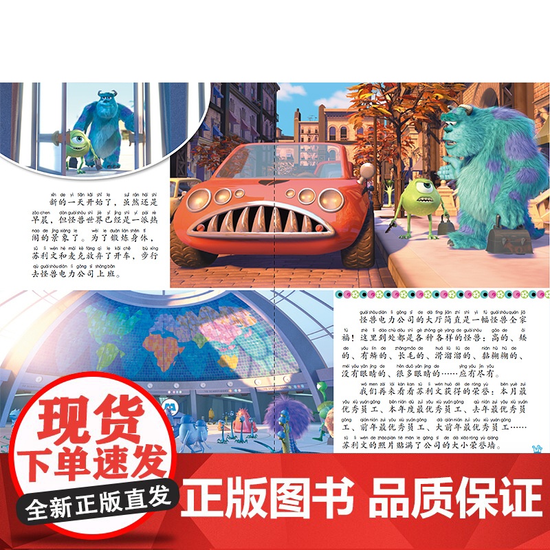 怪兽电力公司迪士尼国际金奖动画电影故事儿童绘本3—6-8带拼音小学认读图画故事书大字阅读幼儿园大班睡前故事我会自己读注音高清大图