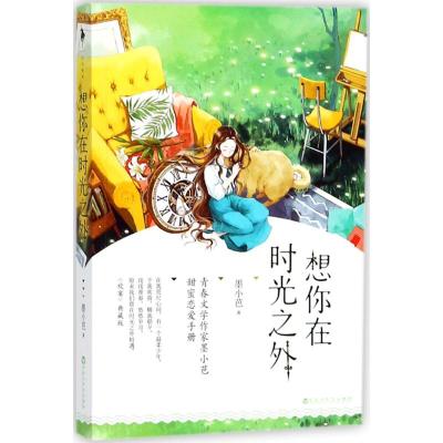 想你在时光之外