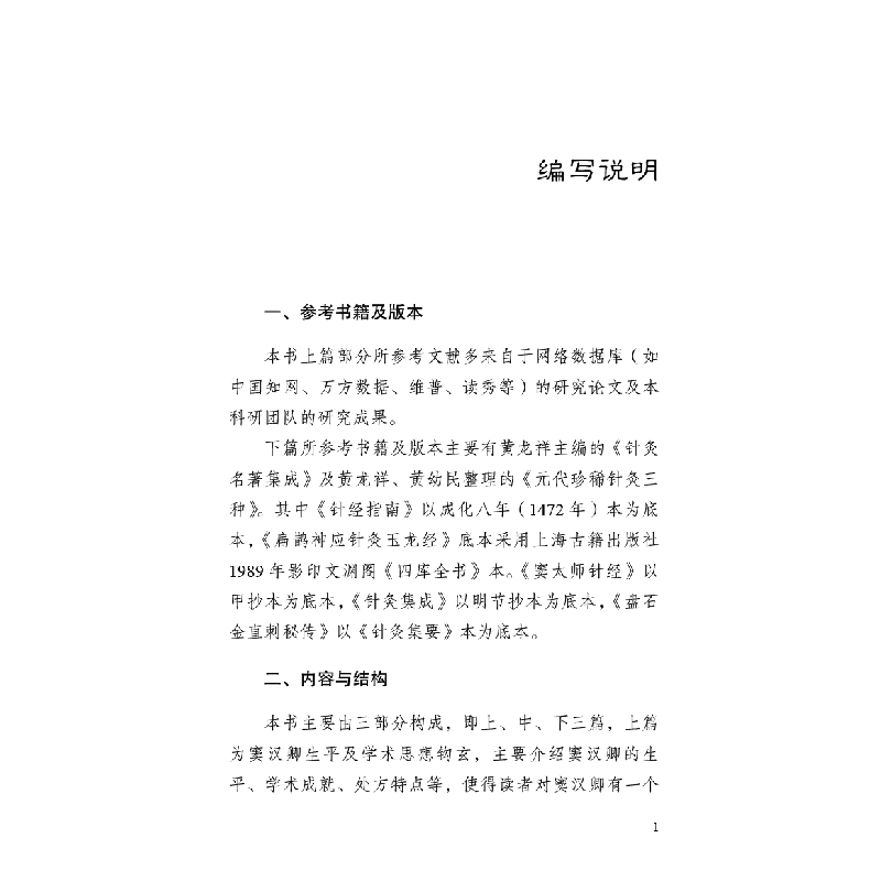 醉染图书窦汉卿针灸经验集粹 : 注疏与发挥9787513275293高清大图