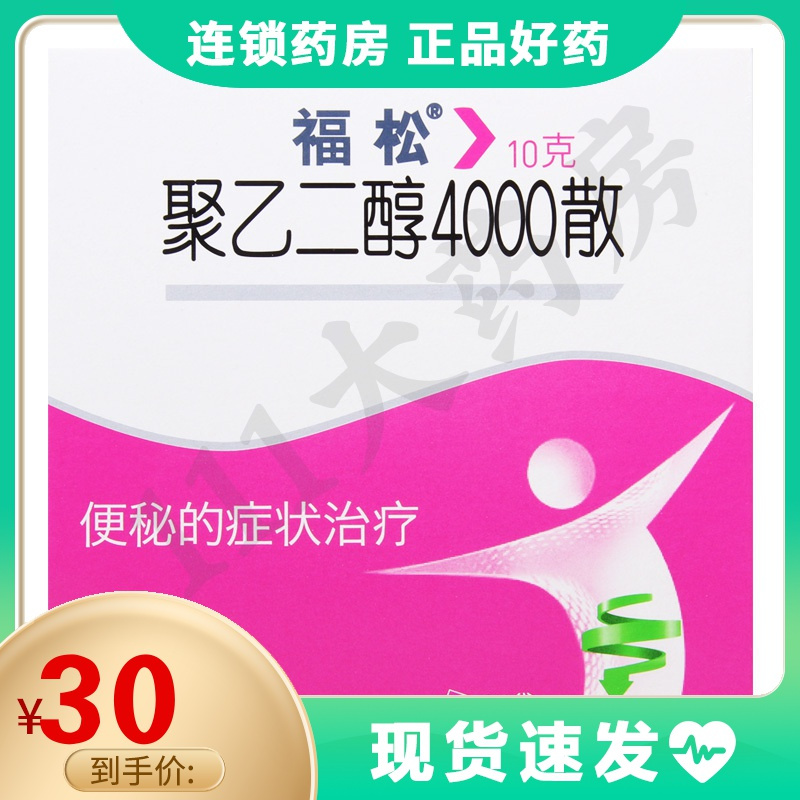 福松聚乙二醇4000散10g10袋盒成人及8岁以上儿童包括8岁便秘的症状