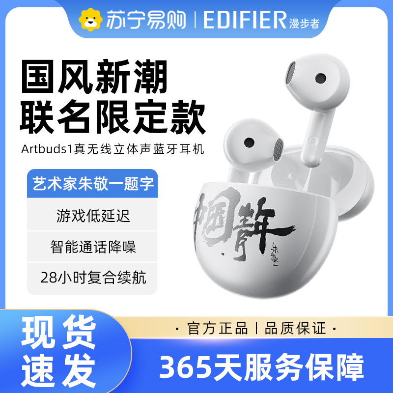 EDIFIER/漫步者ARTBUDS1联名款蓝牙耳机半入耳式真无线2022年新款运动X2 宣纸白