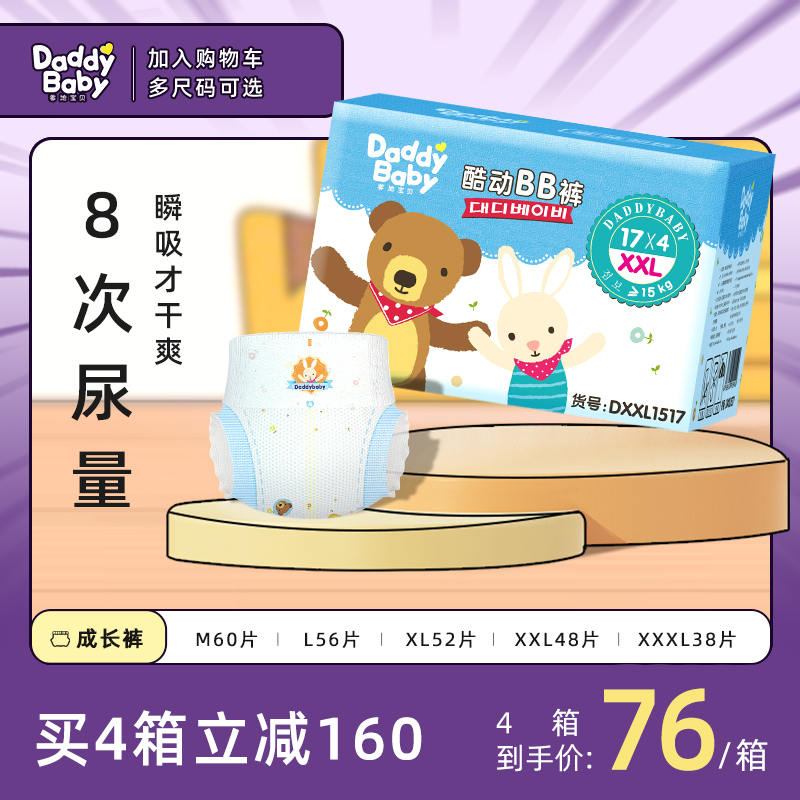 爹地宝贝(DADDY BABY)酷动BB裤 成长裤/拉拉裤 中码M88片(4kg-8kg) 新升级 添加丝肽蛋白