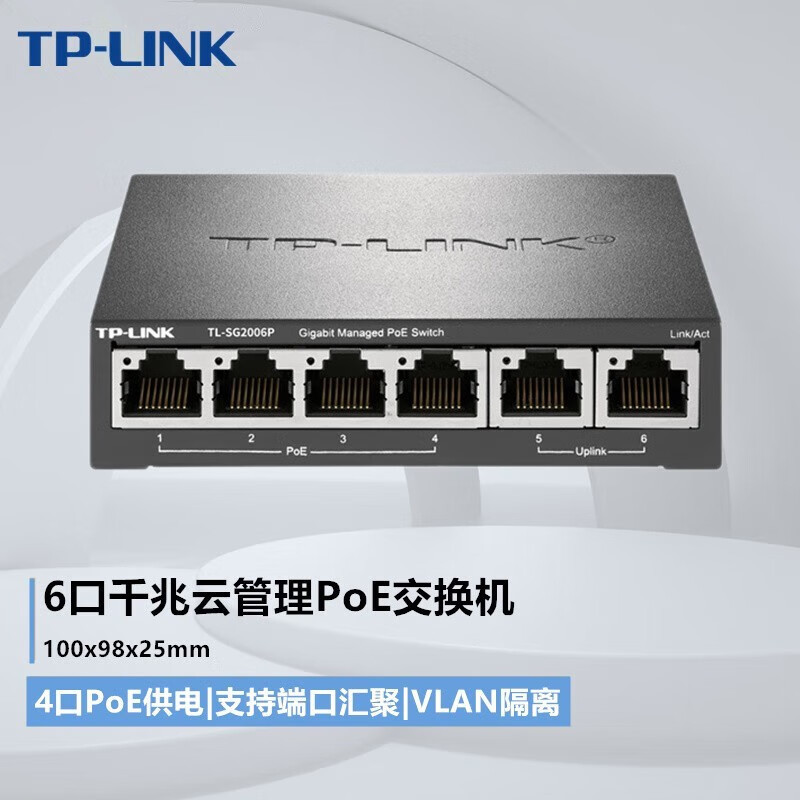 TP-LINK_6口全千兆简单网管POE交换机 TL-SG2006P(单位:个)货期3天
