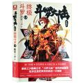 斗罗大陆4 终极斗罗13 唐家三少