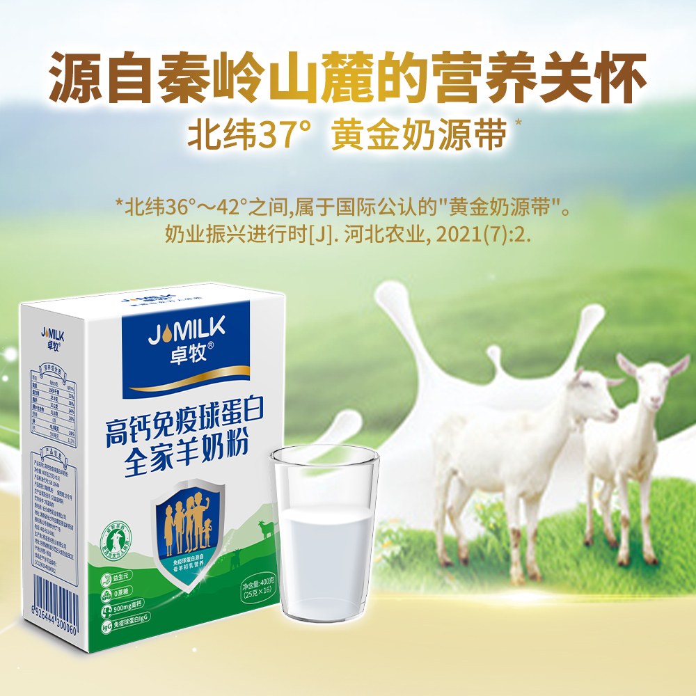 卓牧高钙免疫球蛋白羊奶粉400g/1罐高清大图