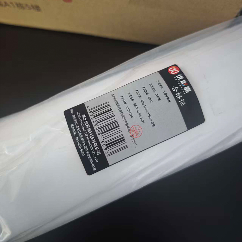 优彩嘉 工程绘图纸 80g 310mm*50m 白色 8001 卷高清大图