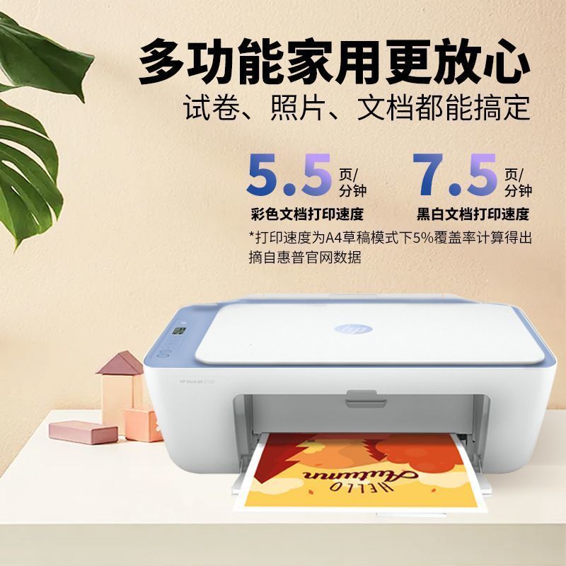 惠普(HP)2823无线彩色喷墨打印机一体机 彩色家用照片打印机 家庭学生作业多功能 A4连供小型家用办公 学生打印作业打印机一体机(打印复印扫描) 套餐三高清大图