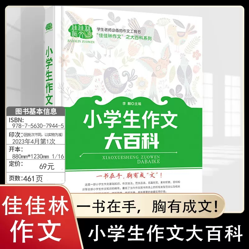 中学生作文大百科 初中通用 [正版]小中学生获奖满分作文1000篇作文大百科二三四五六七八九年级作文大全写作方法好词好句高清大图