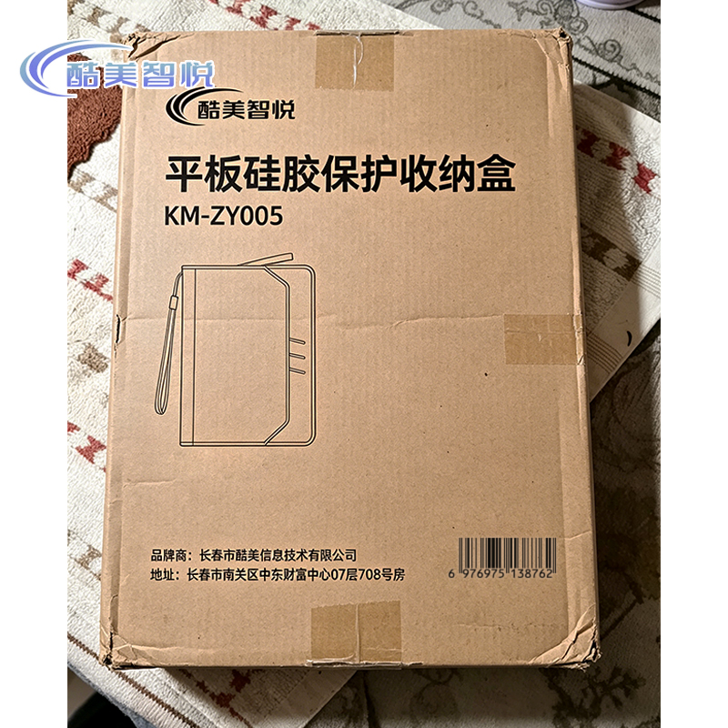 酷美智悦 平板硅胶保护收纳盒 KM-ZY005 个高清大图