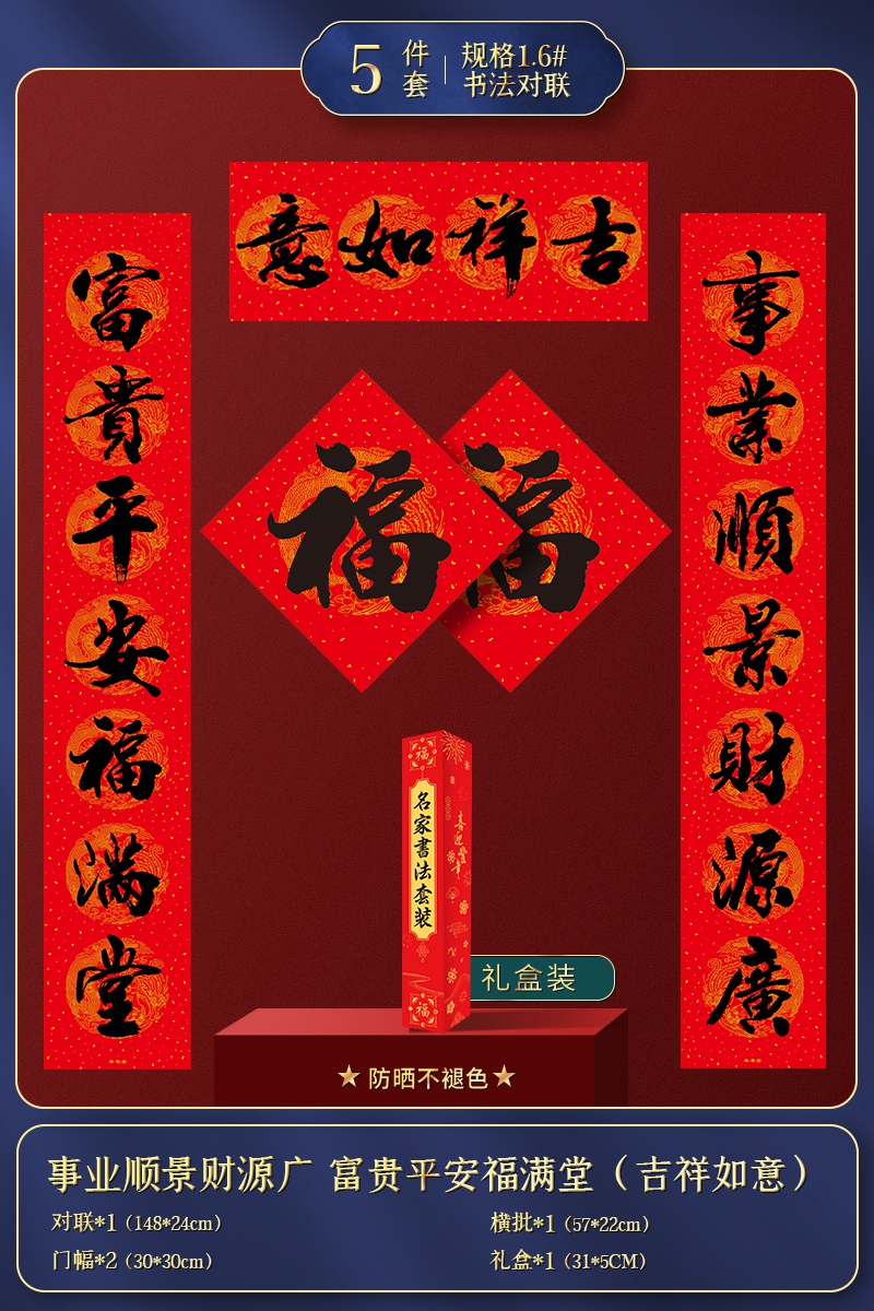 对联2024龙年新款春联新年过年春节家用福字门贴大门装饰挥春新春