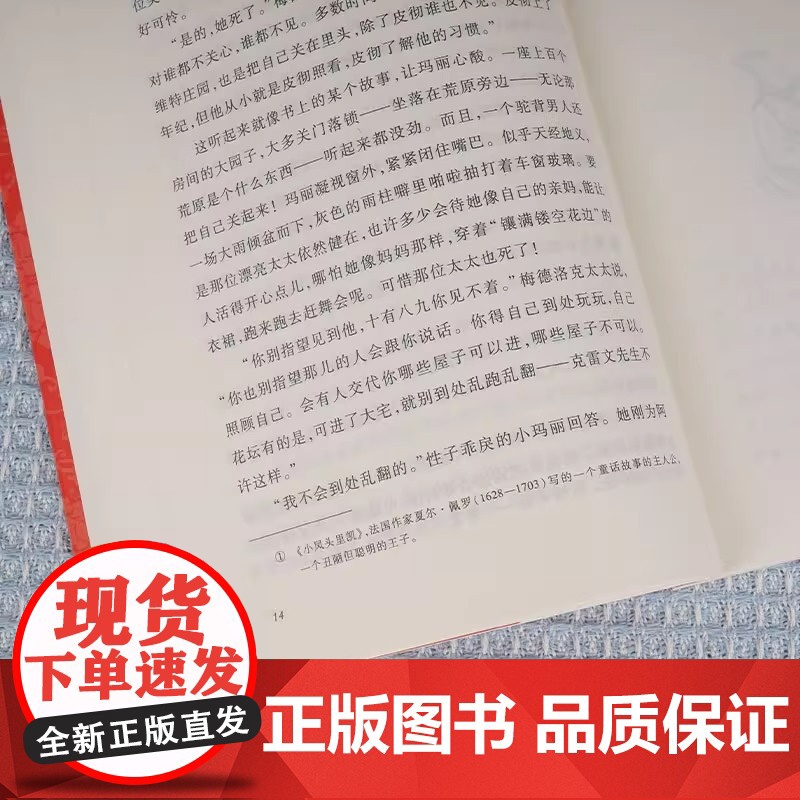 正版 秘密花园《语文》阅读丛书 人民文学出版社弗朗西丝伯内特著 中外名家经典世界名著小说书籍文学社科书高清大图