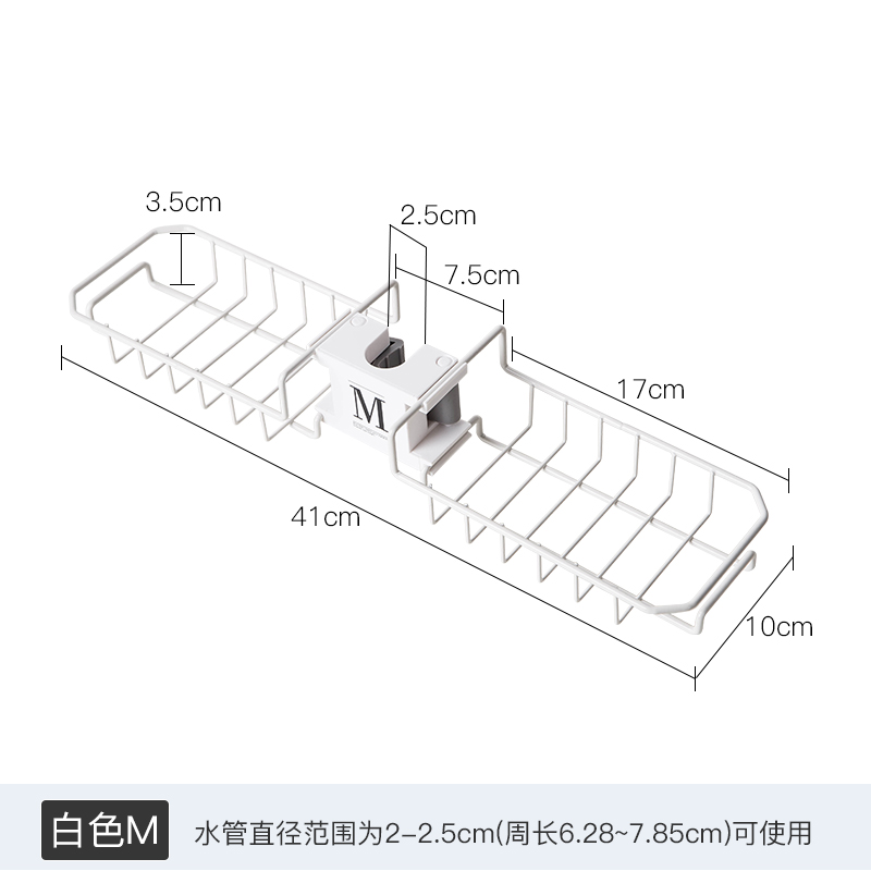 厨房水龙头置物架多功能免打孔海绵抹布沥水架水收纳架收纳层架三维工匠 白色M款（双边）