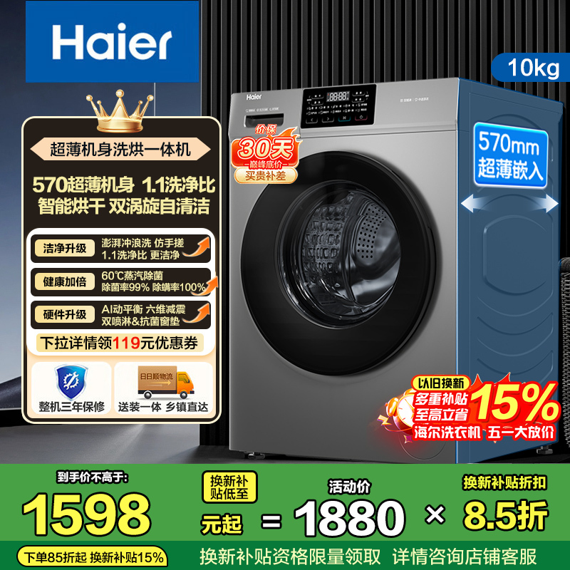海尔(Haier)初色系列 10公斤 全自动滚筒洗衣机 洗干一体机六维减震XQG100-H506H