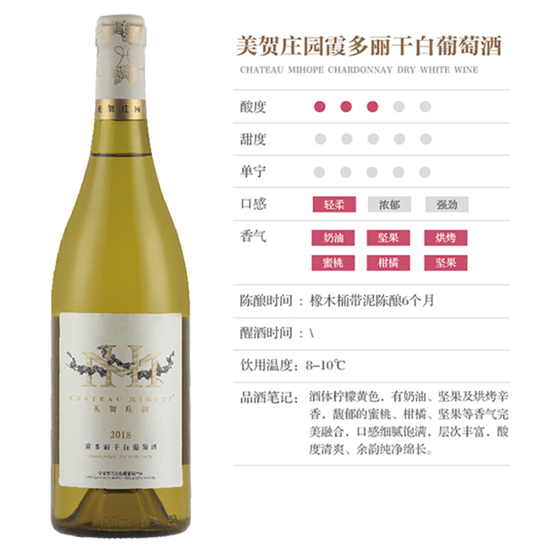 美贺庄园霞多丽2018、维欧尼2018、雷司令2019干型白葡萄酒750ml*3只组合装