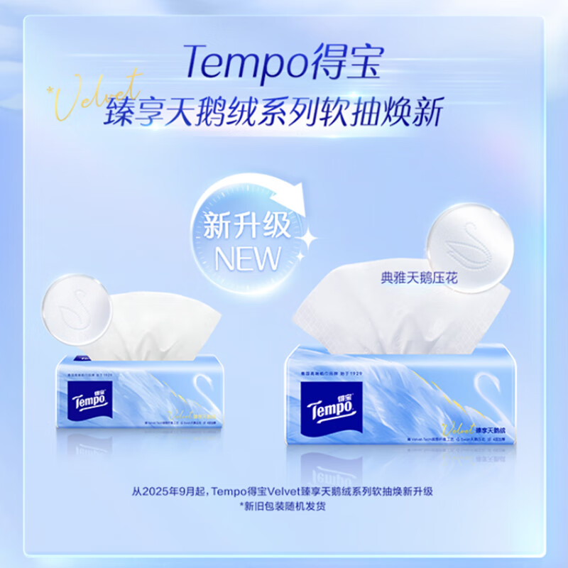 得宝(TEMPO)Velvet臻享天鹅绒软抽 真M码 4层80抽*18包/箱 纸巾 餐巾纸