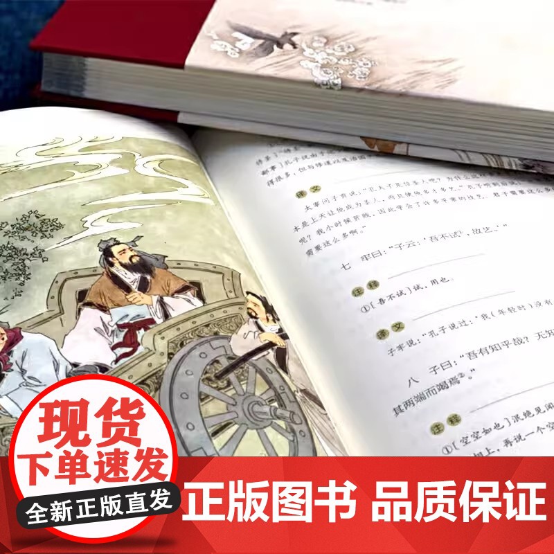 彩绘国学-论语 国学经典读物中国哲学传统文化中国文化精粹四书五经图书籍书排行榜初高中课外读物古人智慧老人言人性的弱点高清大图