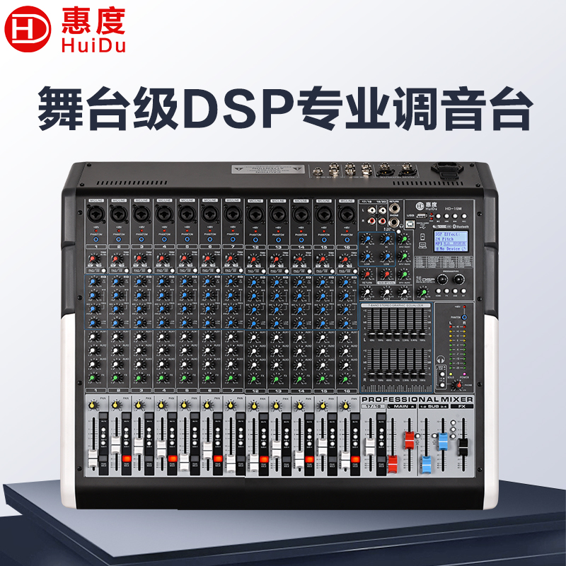 惠度(HuiDu)HD-16M专业多路模拟调音台四路编组输出调音台带录音蓝牙多功能DSP数字混响效果均衡调音器高清大图