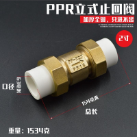 闪电客PPR黄铜止回阀水管水表DN152025单向阀46分1寸立式卧式逆止阀 PPR立式止回阀50（1.5寸）