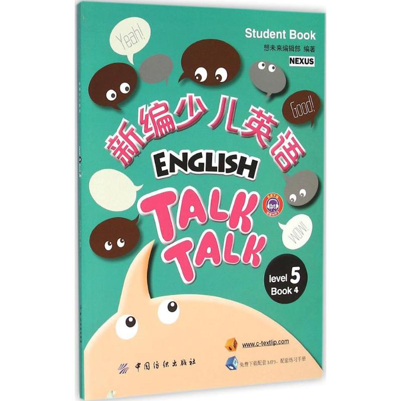 【M】新编少儿英语-9787518009510