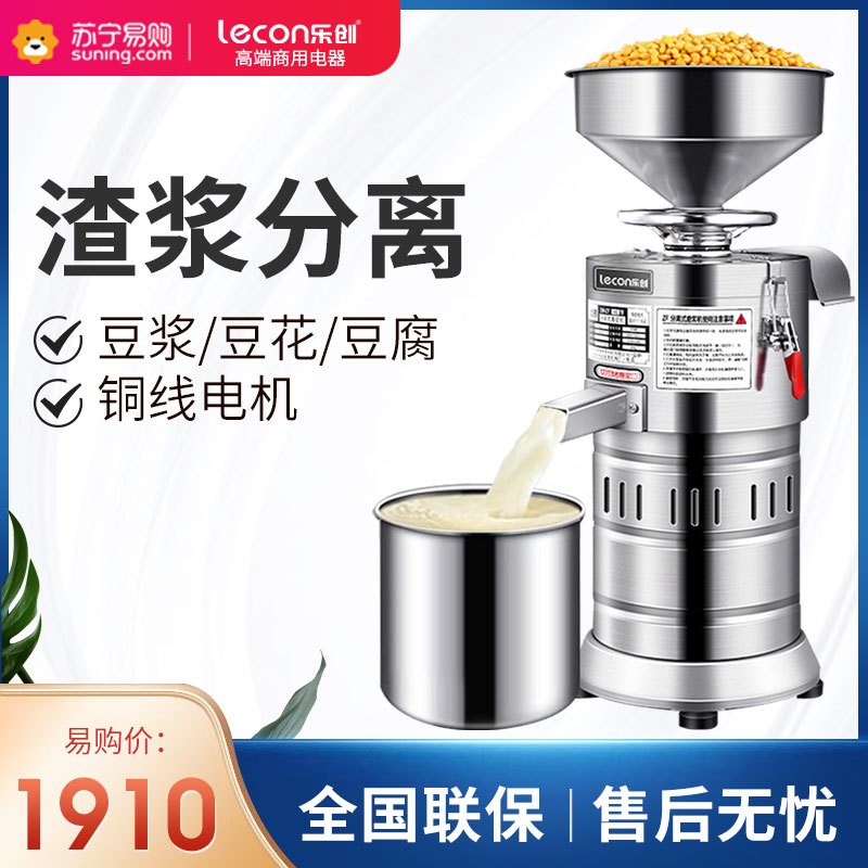 乐创LCSY-7891豆浆机商用全自动早餐店渣浆分离小型打浆机家用磨浆机155型升配款[出渣集中+方便加水]