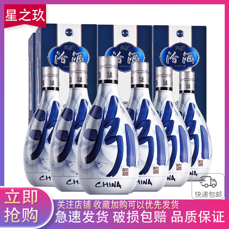 山西杏花村汾酒 42度青花二十年500mL*6瓶整箱装清香型白酒