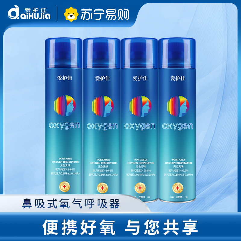 爱护佳氧气瓶便携式孕妇吸氧器老人补氧吸氧机家用户外高原缺氧氧气罐4瓶
