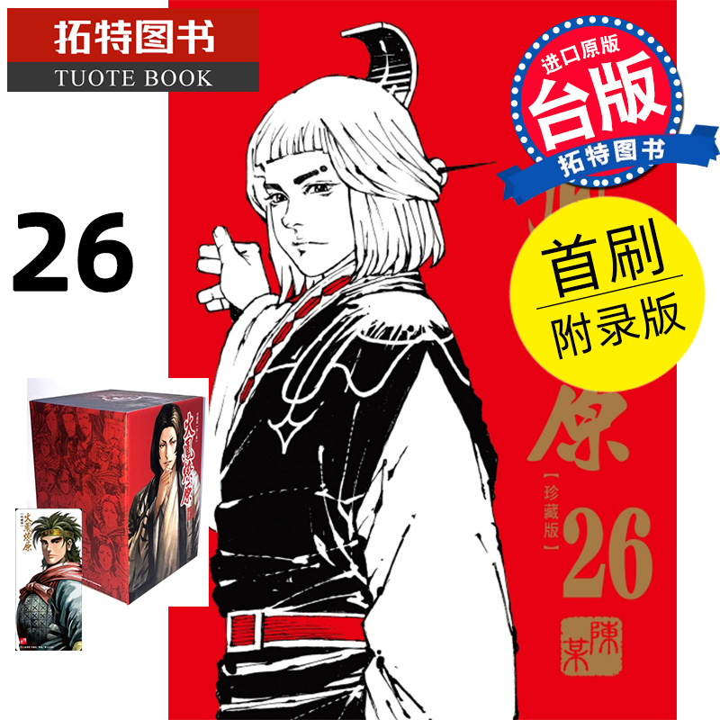 [正版] 漫画书 火凤燎原 珍藏版 26 首刷附录版 陈某 东立 台版漫画 进口原版书 拓特原版高清大图