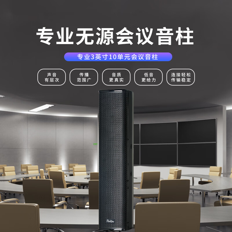润普国产化专业3英寸10单元会议音柱中纤板箱体材质无源扬声器音频扩声系统立式音柱RP-QYZS31016高清大图