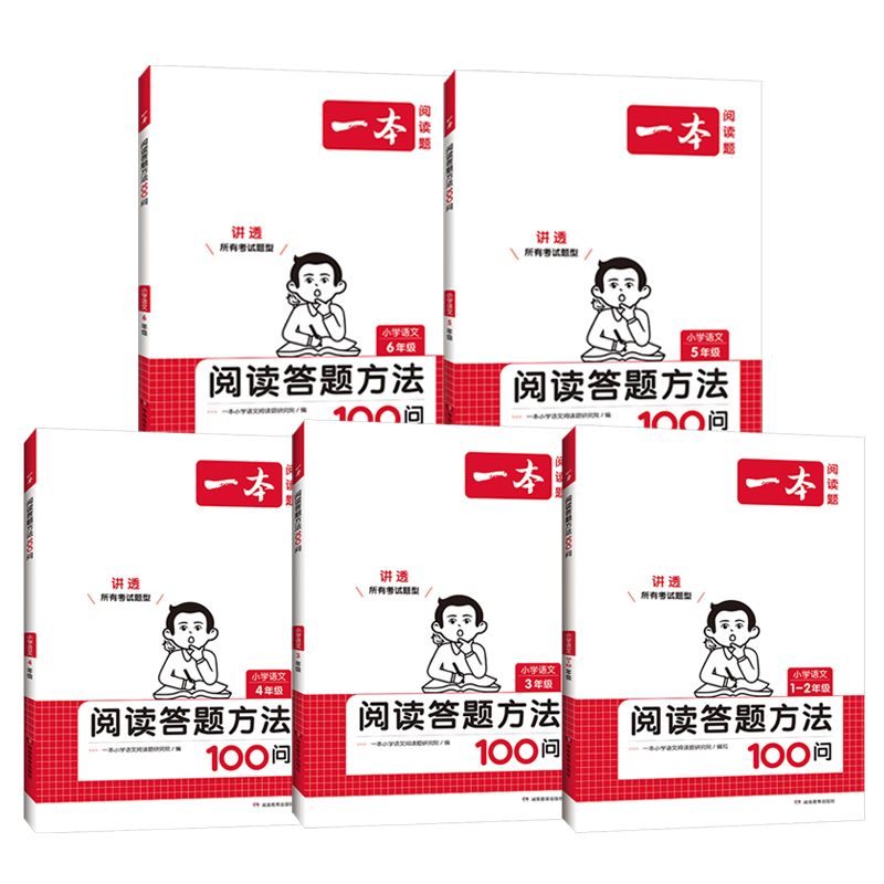 英语阅读+听力 小学四年级 [正版]2024版小学语文阅读答题方法100问一二年级三四五六年级阅读理解训练题答题模板与解