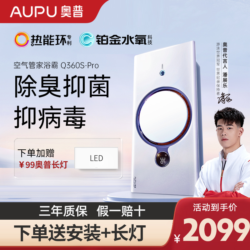 奥普热能环浴霸Q360SPro热能环取暖浴室霸集成吊顶排气照明一体普通吊顶浴室卫生间暖风机米家智控除臭除菌浴