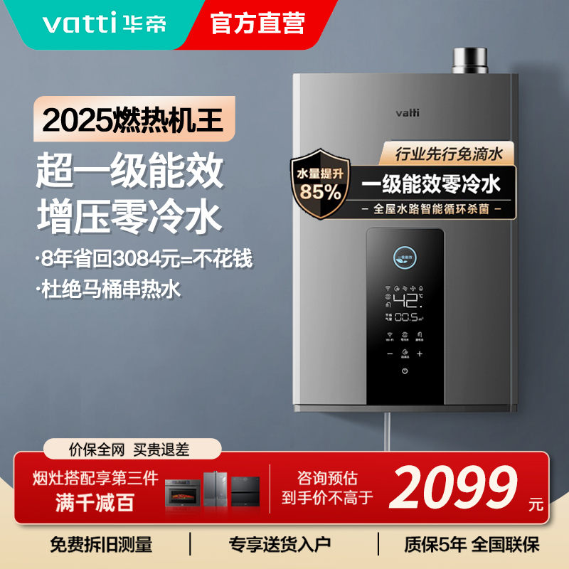 华帝(vatti)16升燃气热水器天然气 家用即热式 冷凝式零冷水 免滴水 增压瀑布浴 i12253-16