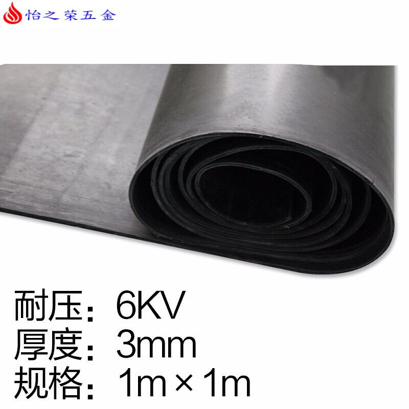 高压绝缘垫 配电房绝缘橡胶毯10KV绝缘板胶皮绝缘毯3/5/8mm 3mm【1m*1m】黑色耐压：6KV
