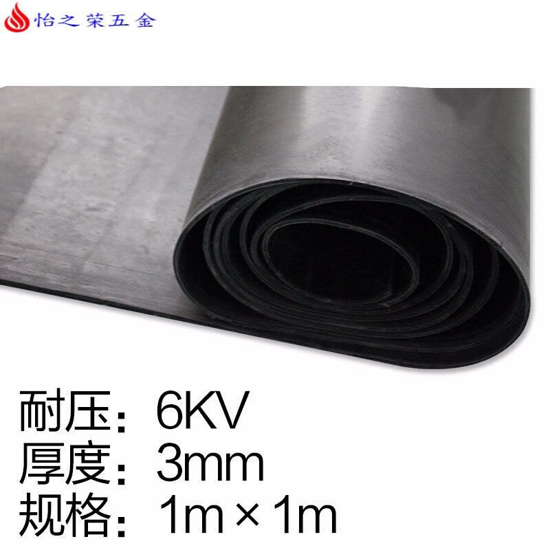 高压绝缘垫 配电房绝缘橡胶毯10KV绝缘板胶皮绝缘毯3/5/8mm 3mm【1m*1m】黑色耐压：6KV图片