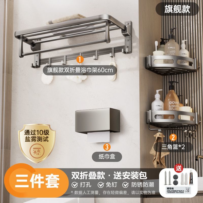 雨虹飞鱼喷塑枪灰毛巾架 【旗舰款】A款-双折叠--3件套